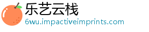 乐艺云栈
